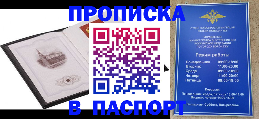 прописка в квартире в Красноярском крае