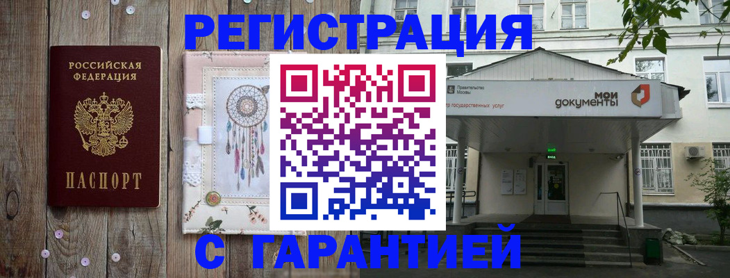прописка штамп в Красноярском крае