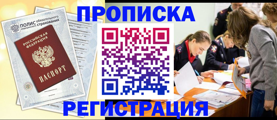 временная регистрация законно в Красноярском крае